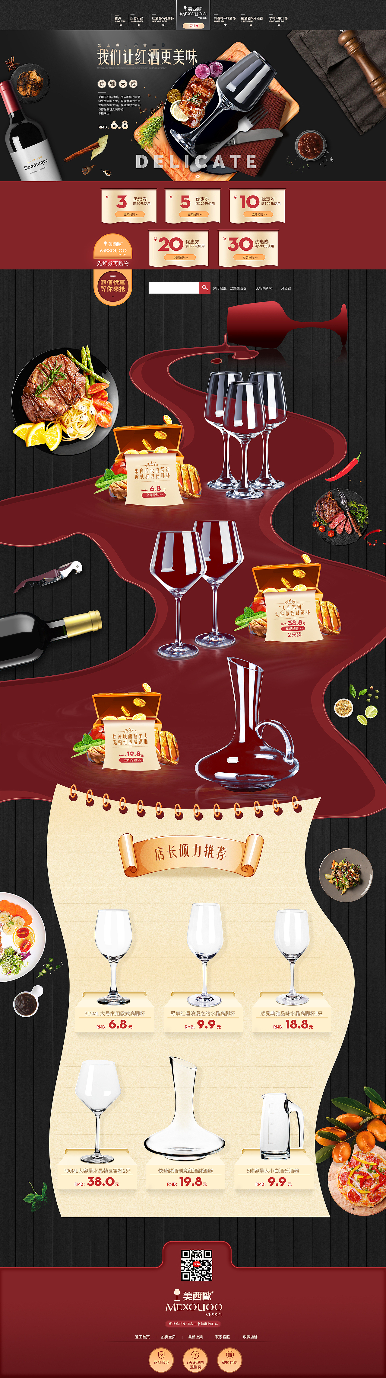 酒具天猫首页