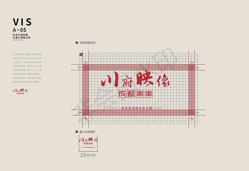 餐饮品牌设计-川府映像