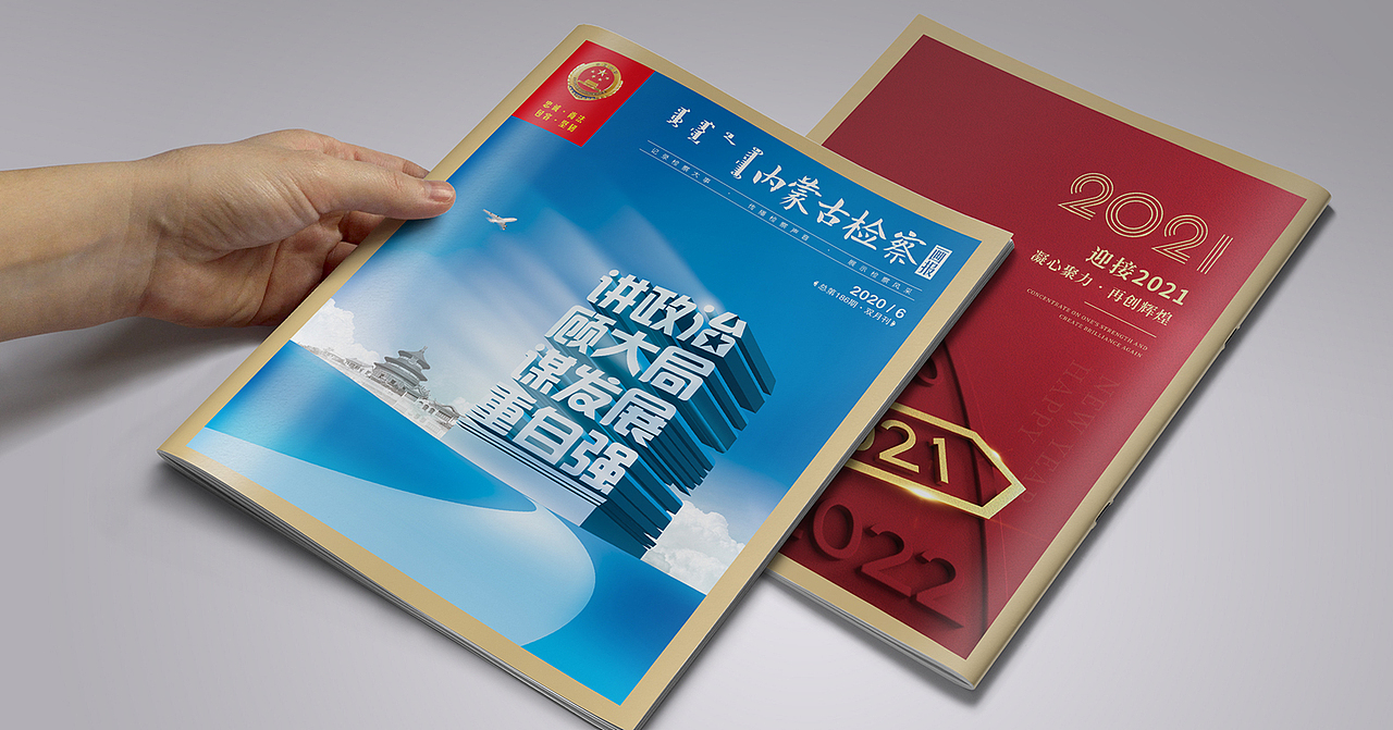 内蒙古自治区检察院画报