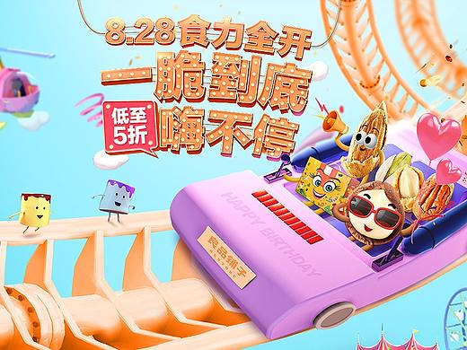良品铺子11周年正式版 品类页