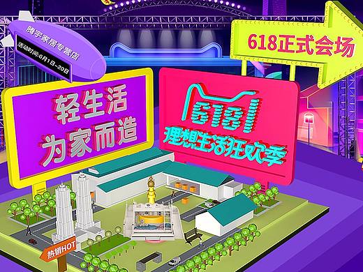 618年中大促C4D家具首页
