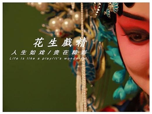 标志LOGO品牌糖果标志&quot;花生戏精&quot;品牌标识