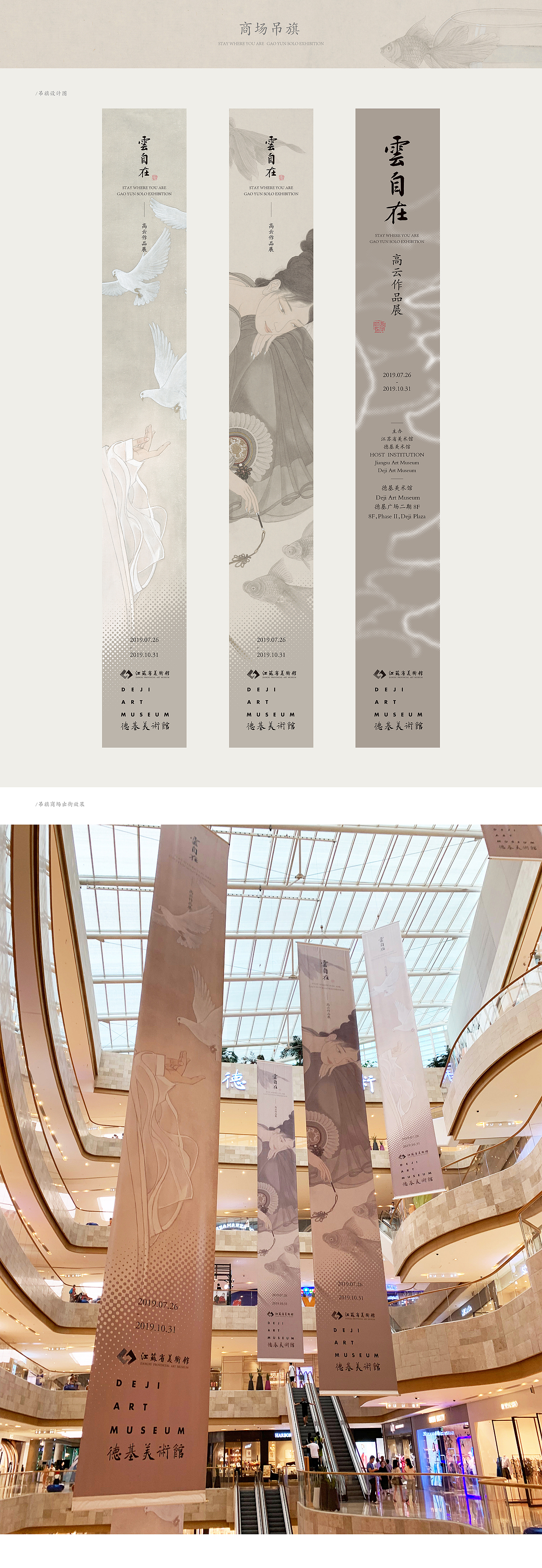 “云自在—高云作品展”相关视觉设计