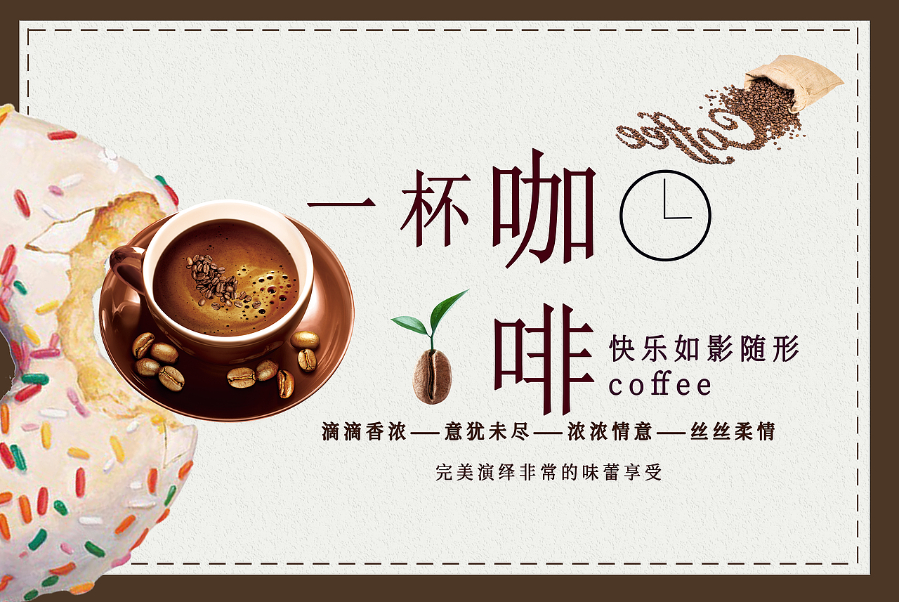 一杯咖啡 纵享丝滑（图ZMTg2MTg3MTM2） - 宣传物料 - 站酷设计师头号设计师小鱼原创素材 - 站酷ZCOOL