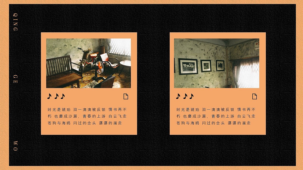 【情歌】情歌不朽文艺画册模板（图ZMjExMjIxMTU2） - PPT/Keynote - 站酷设计师邮个太阳原创素材 - 站酷ZCOOL