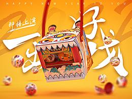 斗鱼2022新年礼盒 —— 《一出好戏》