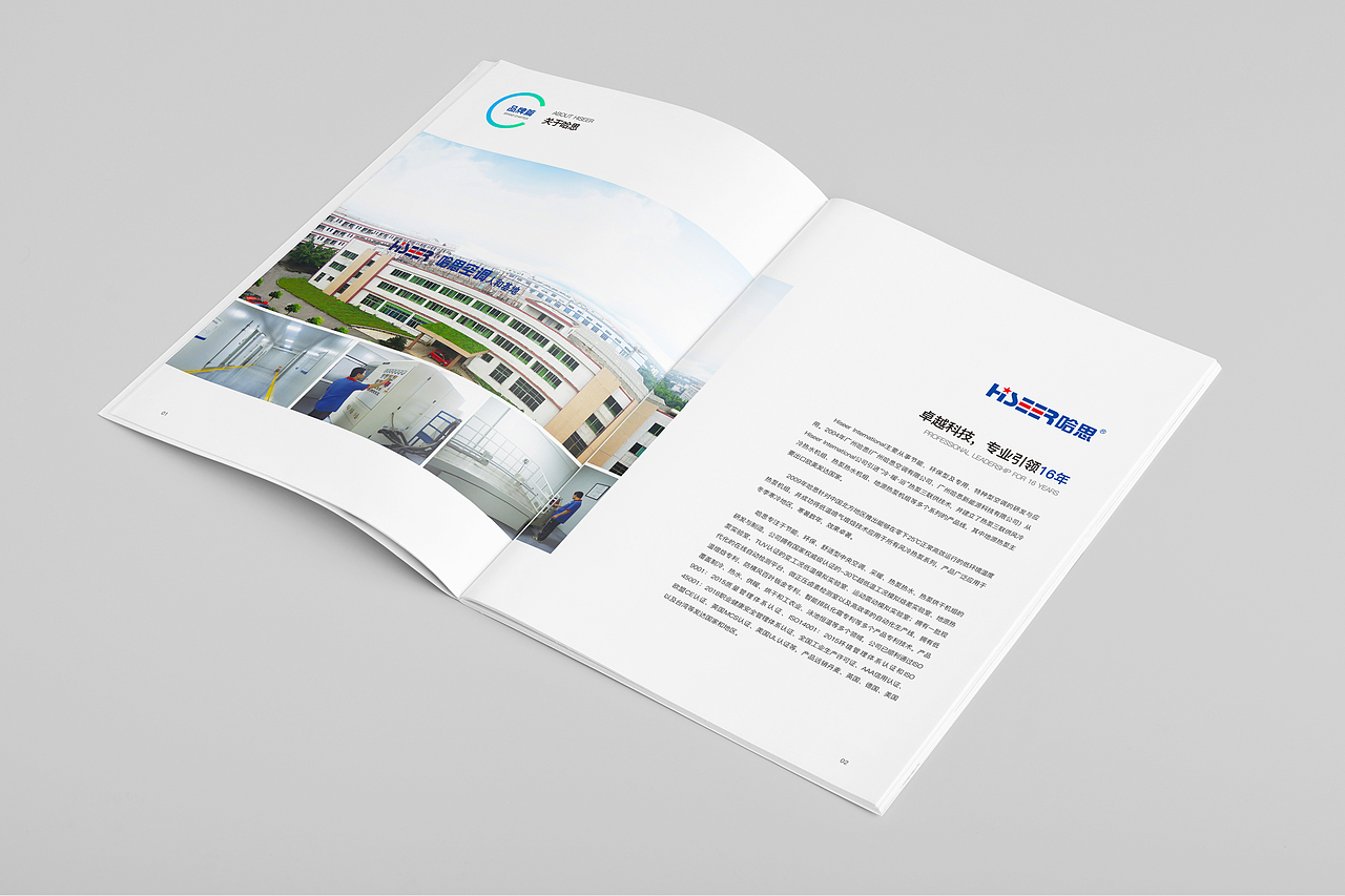 哈思空气能热泵采暖机组画册