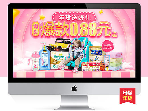 飞牛-年货 母婴品 B类主会场活动视觉设计图