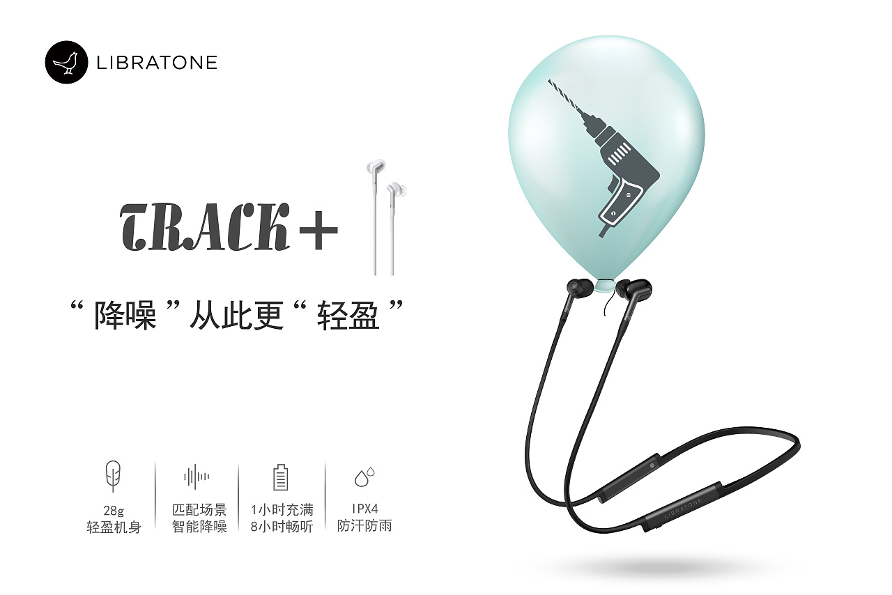 小鸟track无线智能降噪蓝牙耳机参赛海报设计