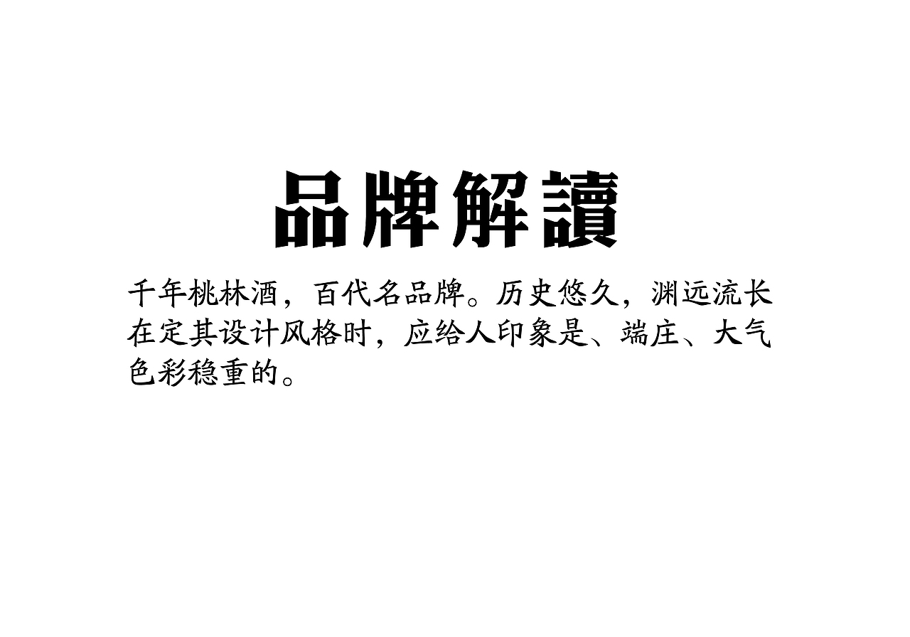 白酒包装(桃林贡酒)(图ZMTUyNjUwNzM2) - 包装 - 站酷设计师布凡包装设计原创素材 - 站酷ZCOOL