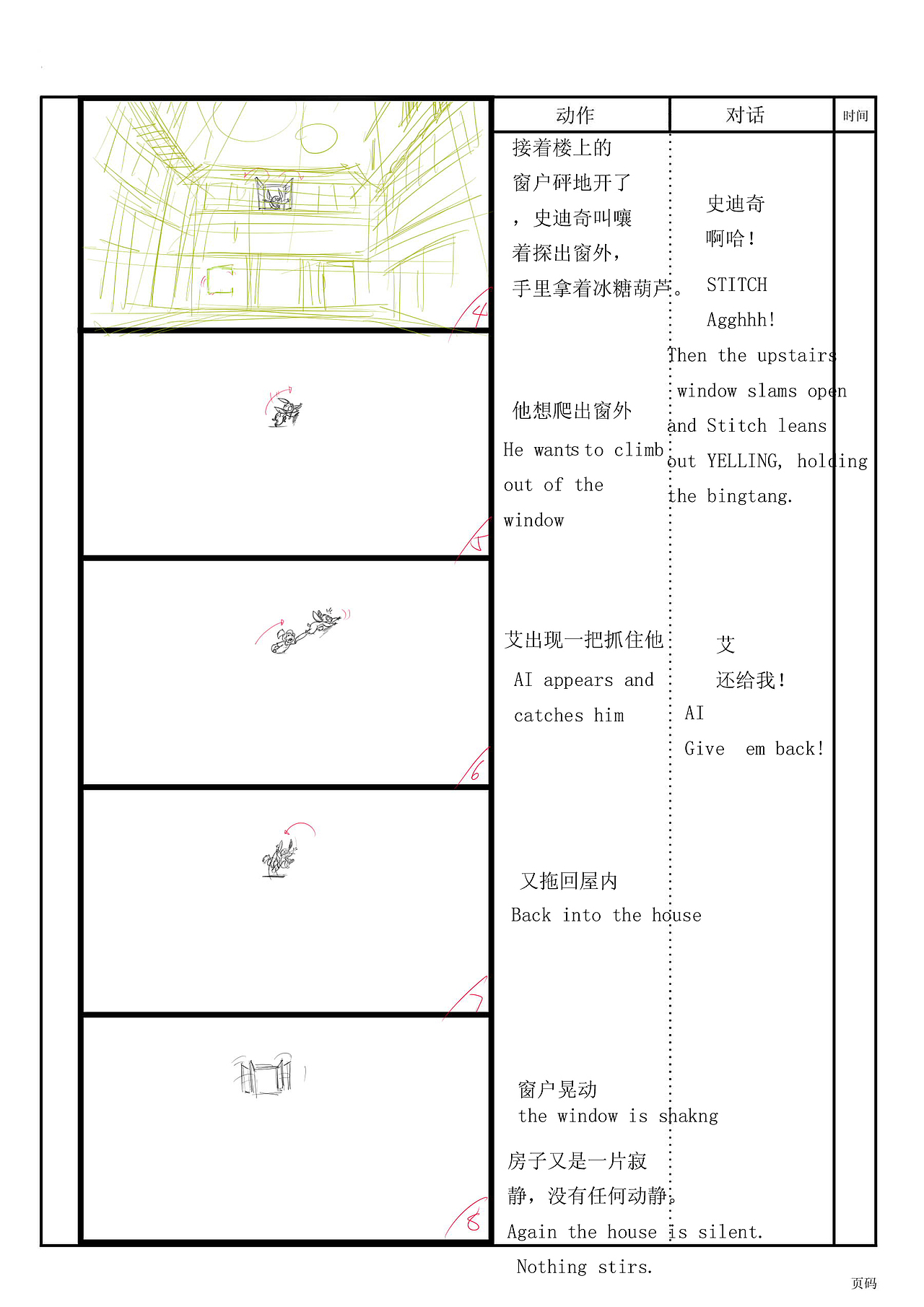 星际宝贝-史迪奇和安玲(节选)