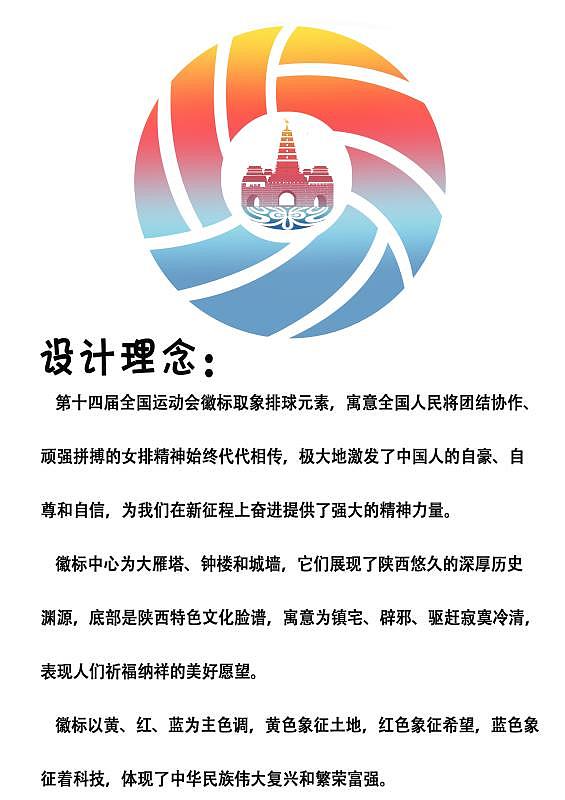 全运会徽标