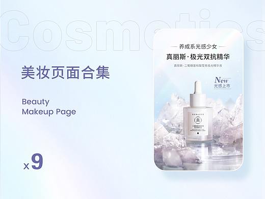 部分美妆页面集合