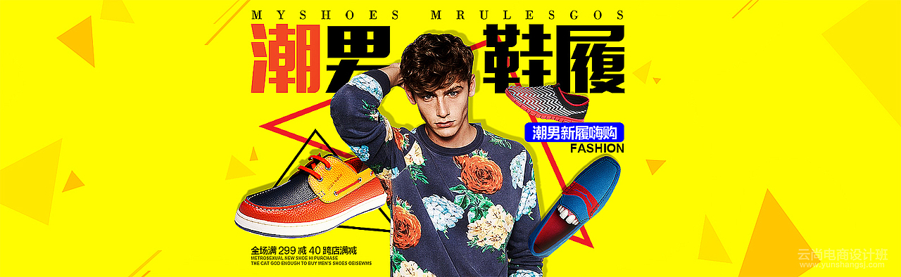 云尚学生第一次男鞋合成和撞色