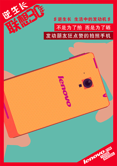 联想30周年逆生长 social campaign