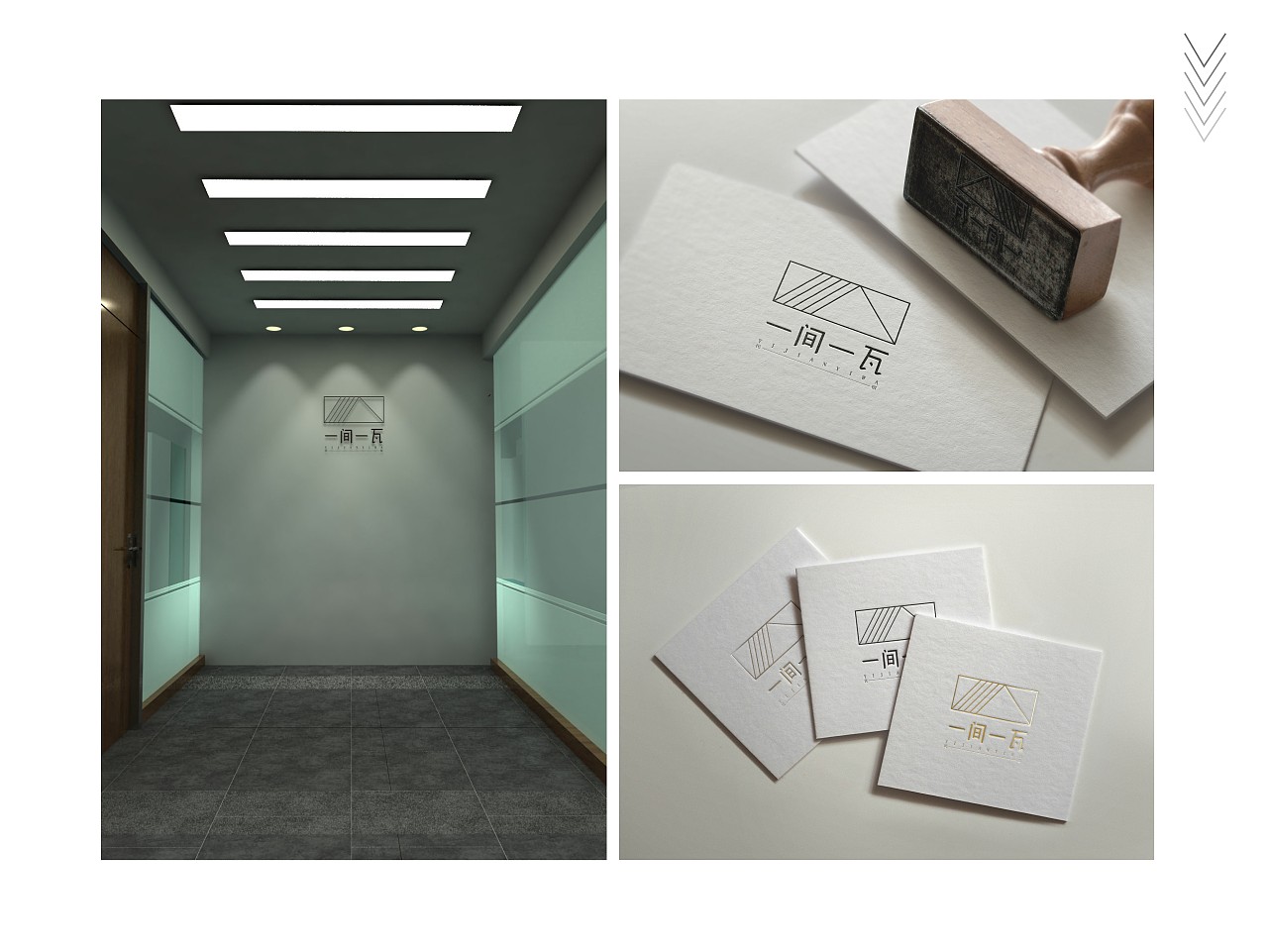 一间一瓦|民宿品牌形象