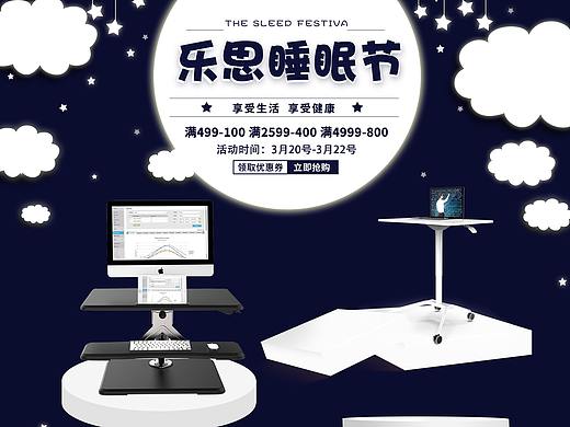 首页-睡眠节
