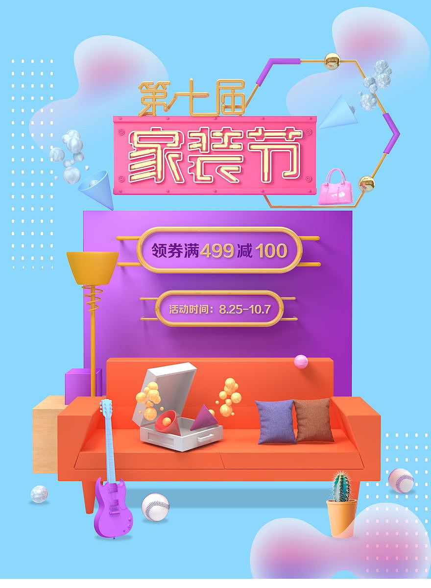 家装节（图ZMTYyMzg4MjI0） - 海报 - 站酷设计师精致设计ing原创素材 - 站酷ZCOOL