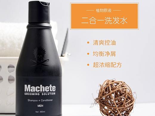 【练习】machete男士二合一洗发水详情页