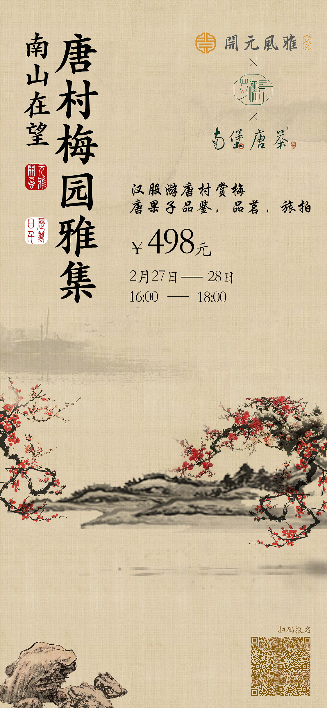 国风雅集海报（图ZMjQzNDI2ODcy） - 海报 - 站酷设计师发光的一天原创素材 - 站酷ZCOOL