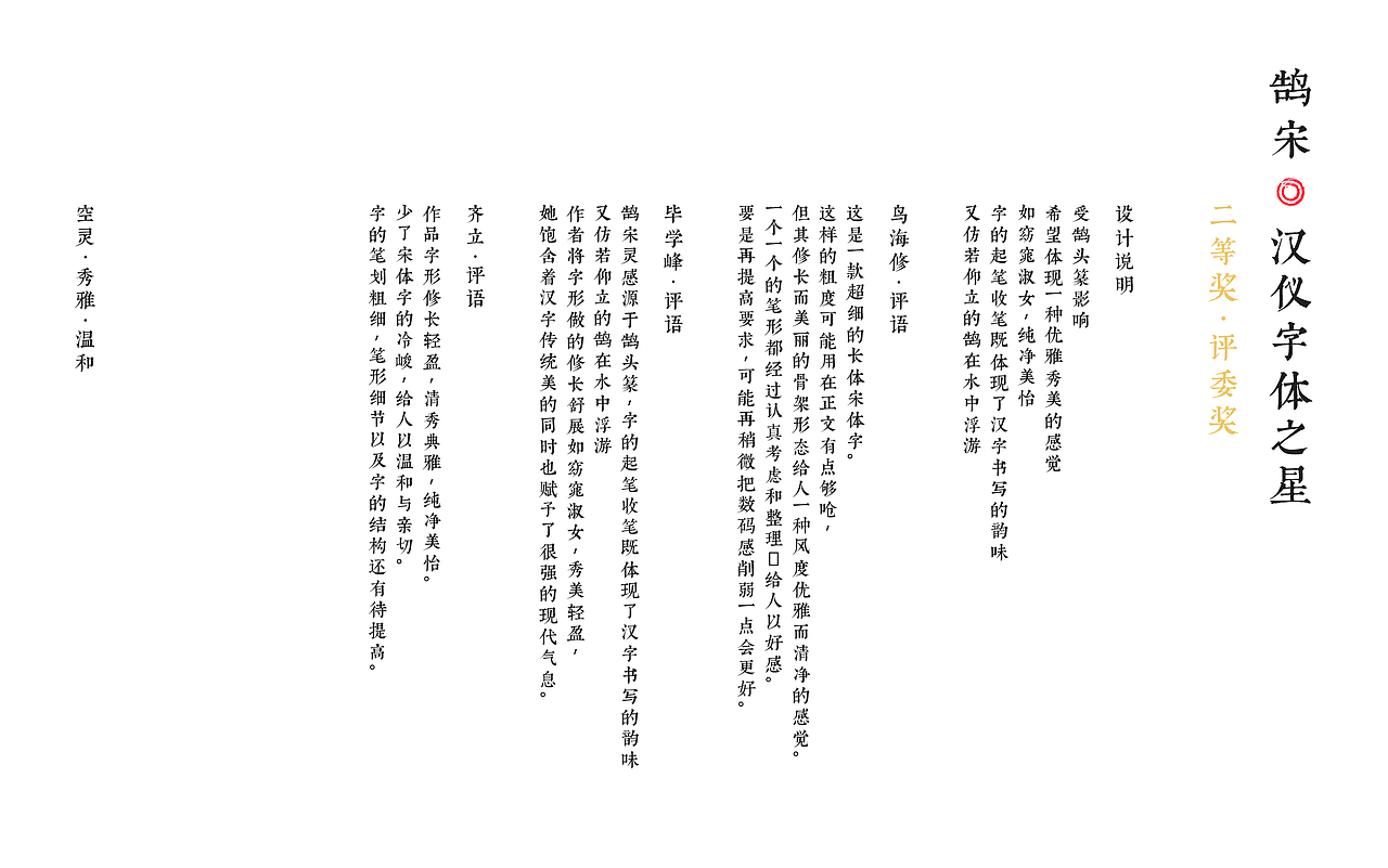 设计说明和评委评语