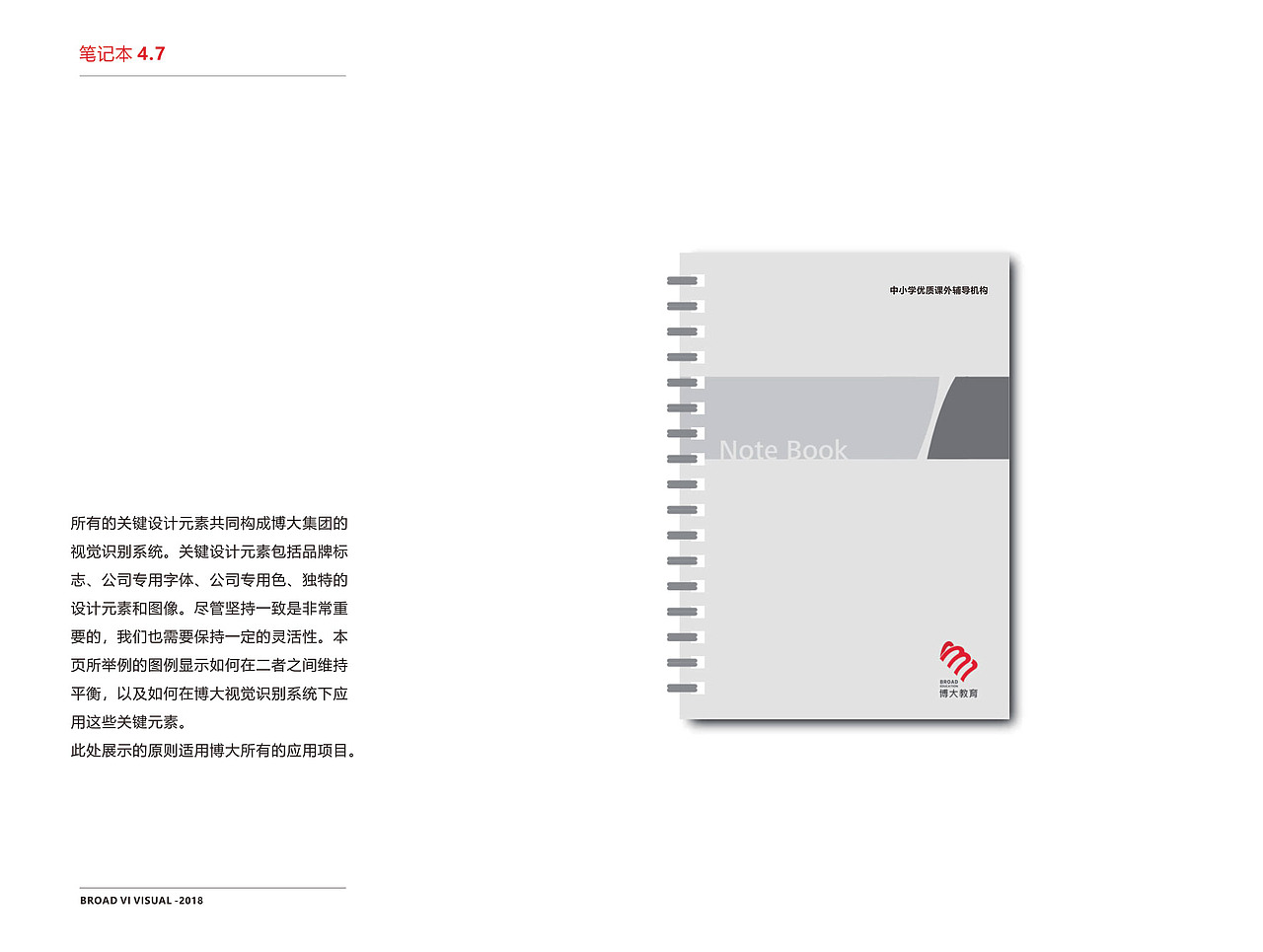 教育品牌视觉规范设计(已商用)