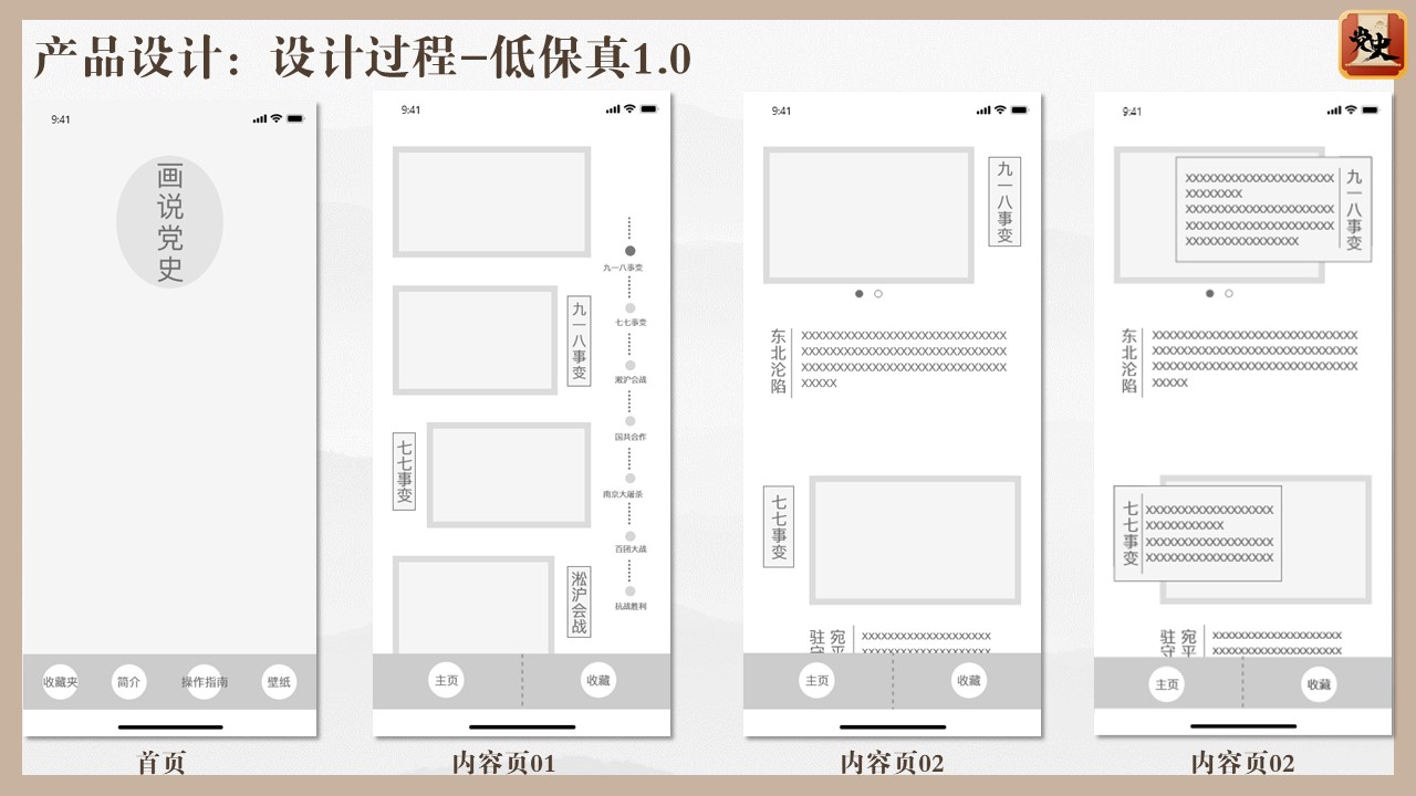 喜迎建党一百周年《画说党史》APP