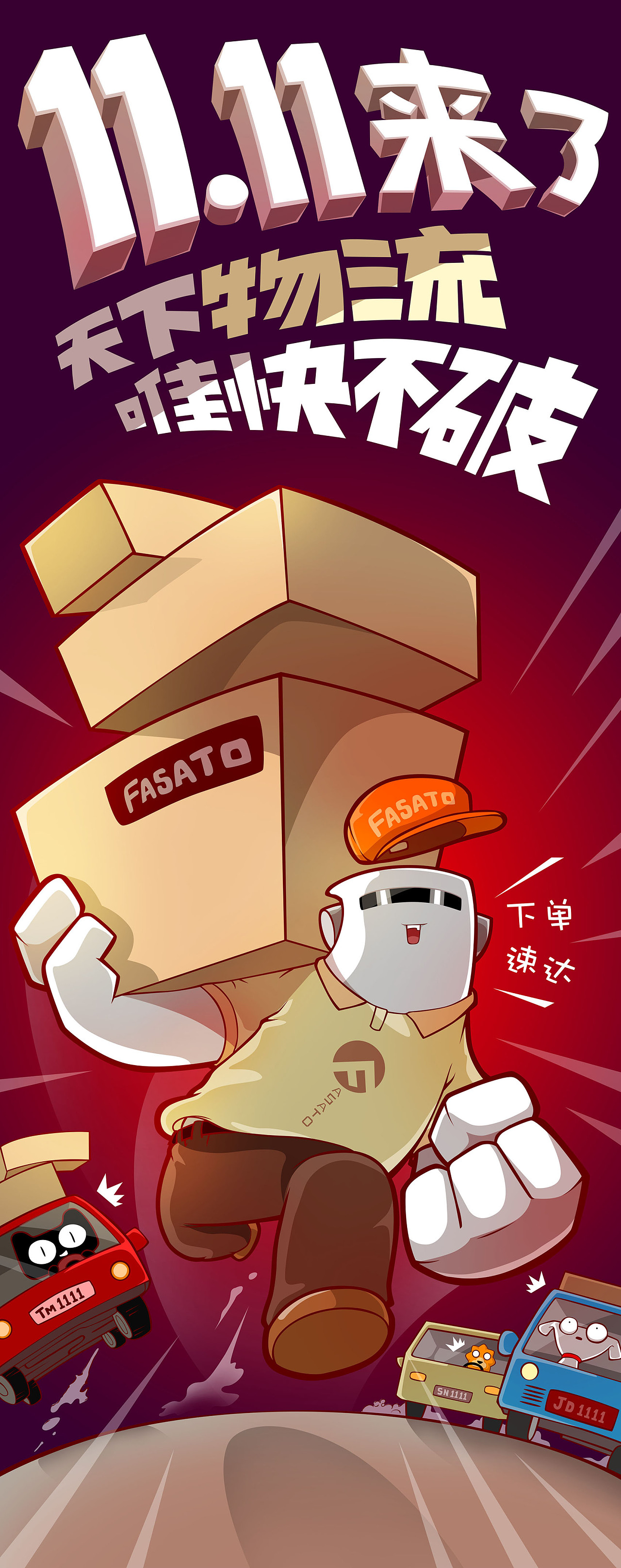 双十一展架|插画|商业插画|zombiekong - 原创作品 - 站酷 (zcool)