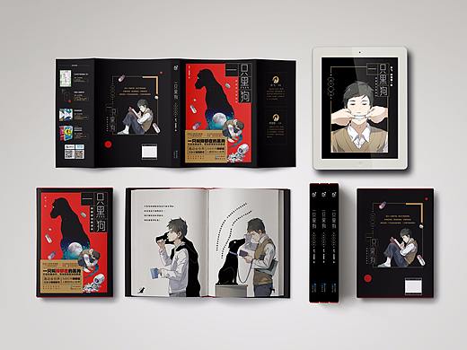 书籍装帧设计《一只黑狗》