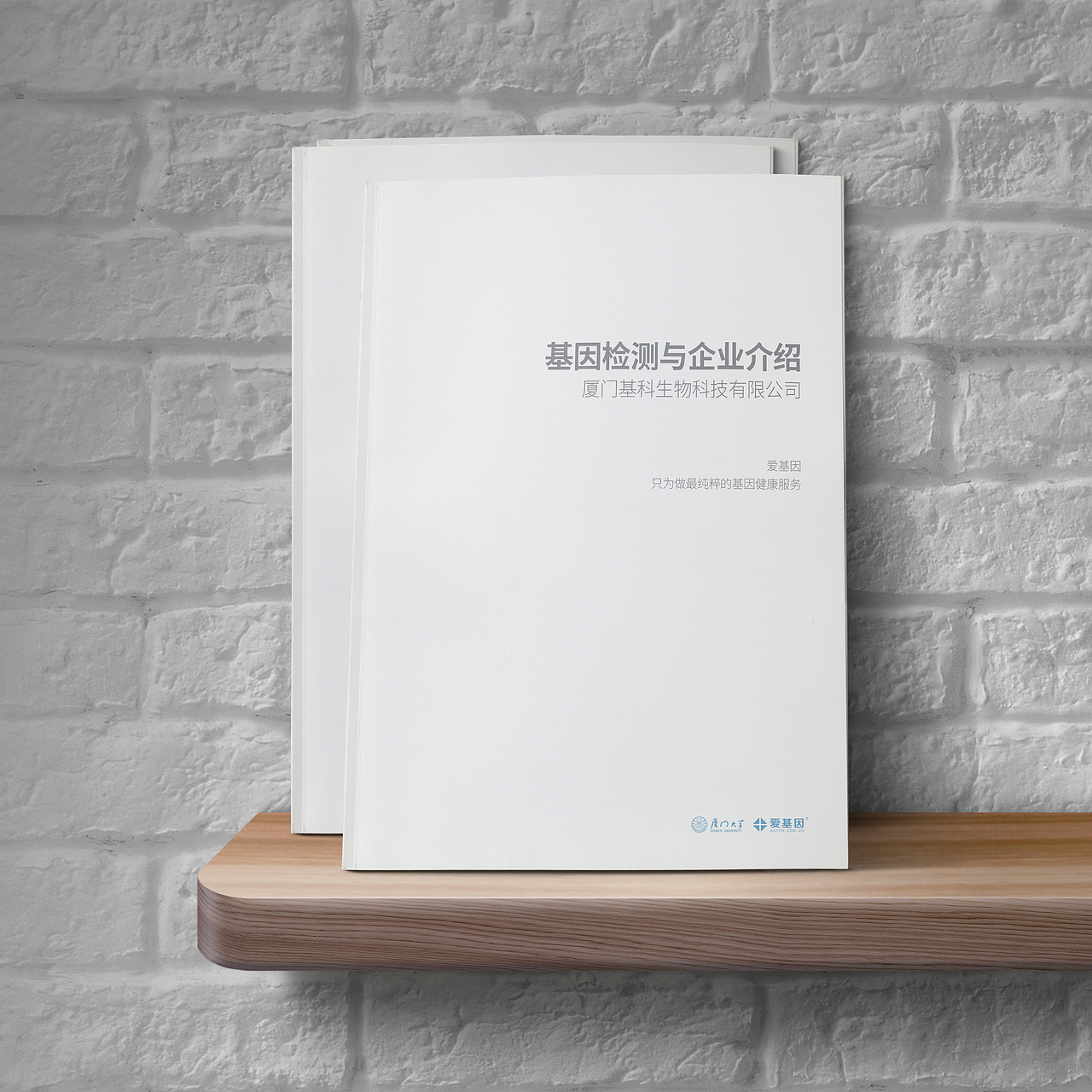 爱基因业务手册设计（图ZMTA4NDk4MTI4） - 书籍/画册 - 站酷设计师花開原创素材 - 站酷ZCOOL