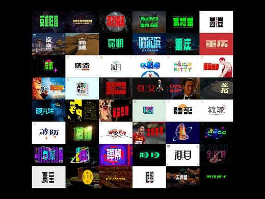 7月份字体小结（个人主页-ZNTQ2MjkyMjg=） - 字体/字形 - 站酷设计师得瑟的熊原创素材 - 站酷ZCOOL