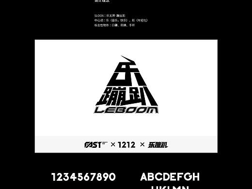 FAST乐蹦趴(个人主页-ZMzIxMjExMzY=) - 品牌 - 站酷设计师宋先森syc原创素材 - 站酷ZCOOL
