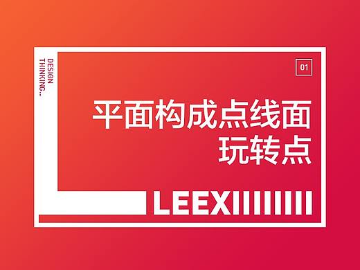 平面构成点线面-玩转点