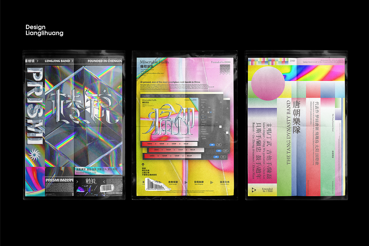 字体x版式x海报设计实验