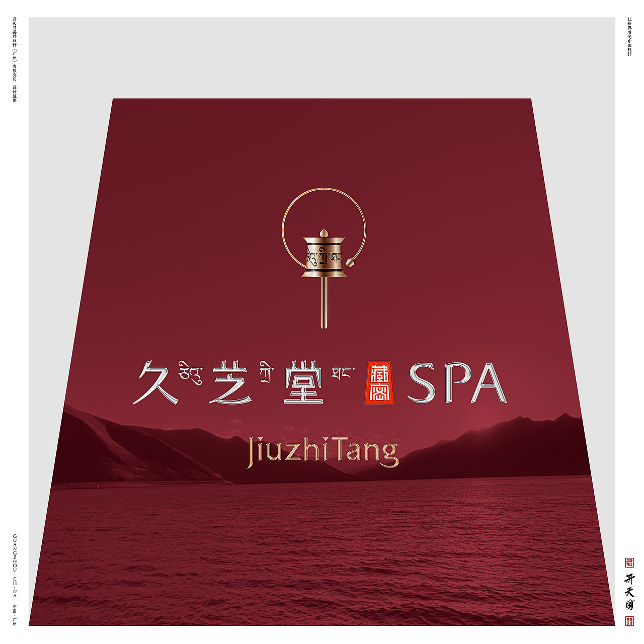 西藏民族文化SPA品牌设计高端养生保健（图ZMjg2MDY1Mjg0） - 品牌 - 站酷设计师开天目品牌设计原创素材 - 站酷ZCOOL