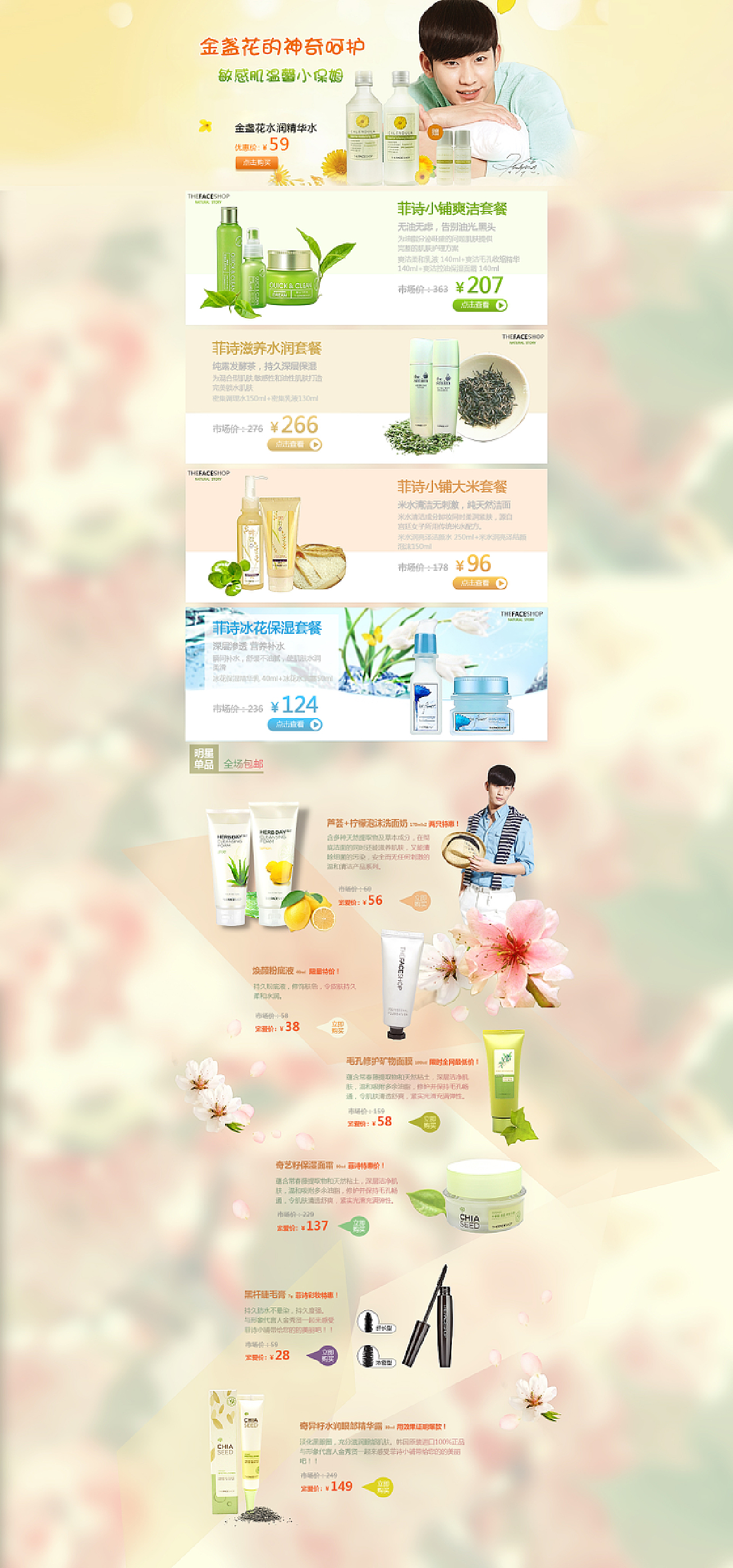 分享几个淘宝主页制作