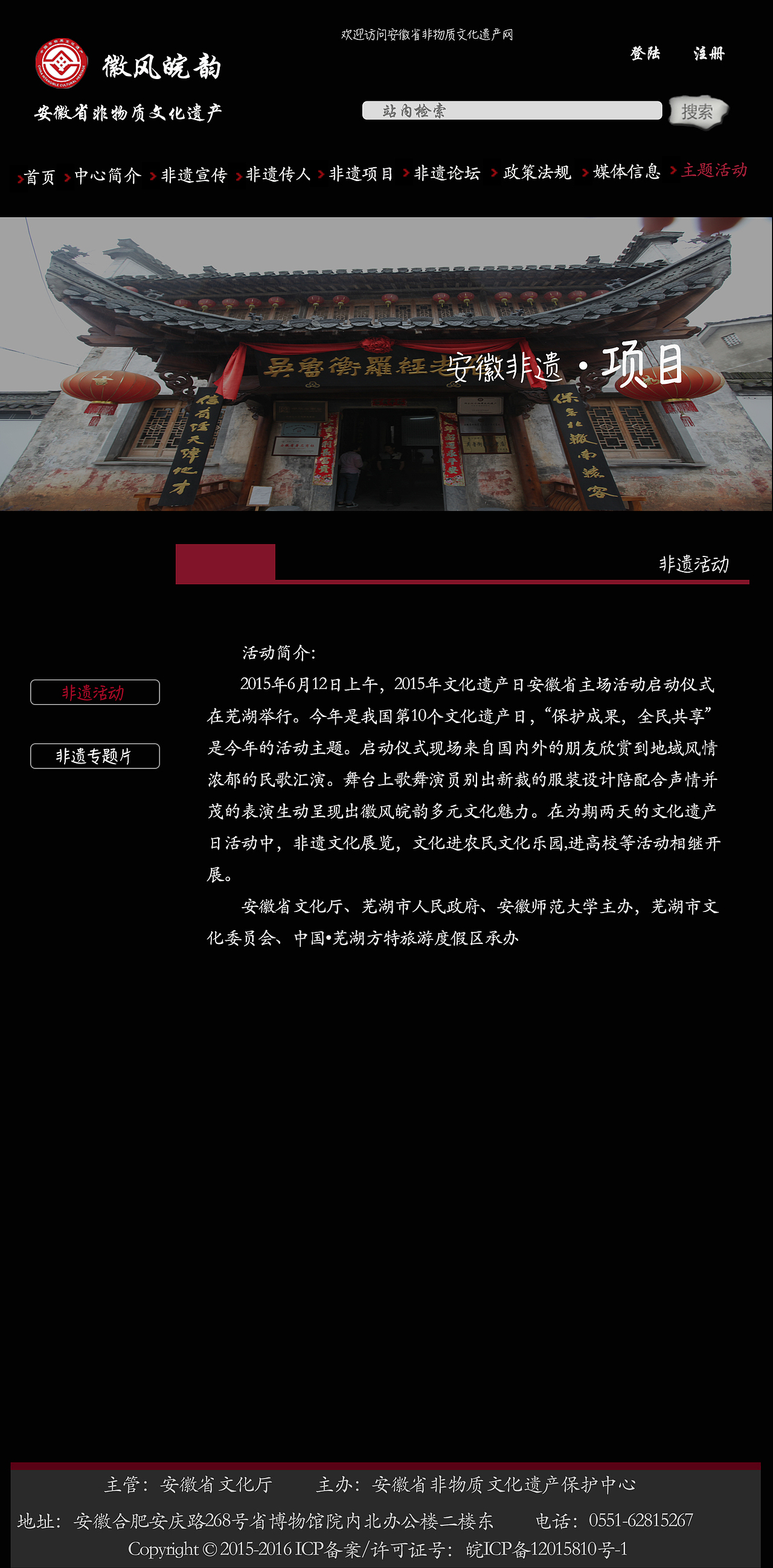 安徽非物质文化遗产静态网页设计（图ZNDk5MzMyNzI=） - 运营设计 - 站酷设计师gaoying111111原创素材 - 站酷ZCOOL