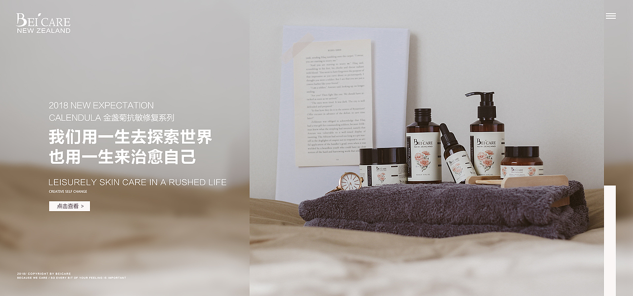 BEICARE / 新西兰护肤品产品拍摄28p