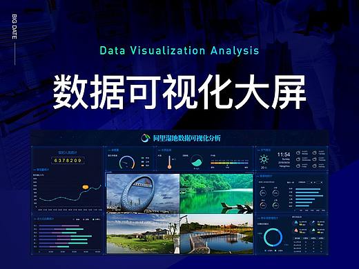 【同里湿地公园】数据可视化分析平台