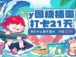 y園糖壁紙君征集比賽‖繽紛夏日