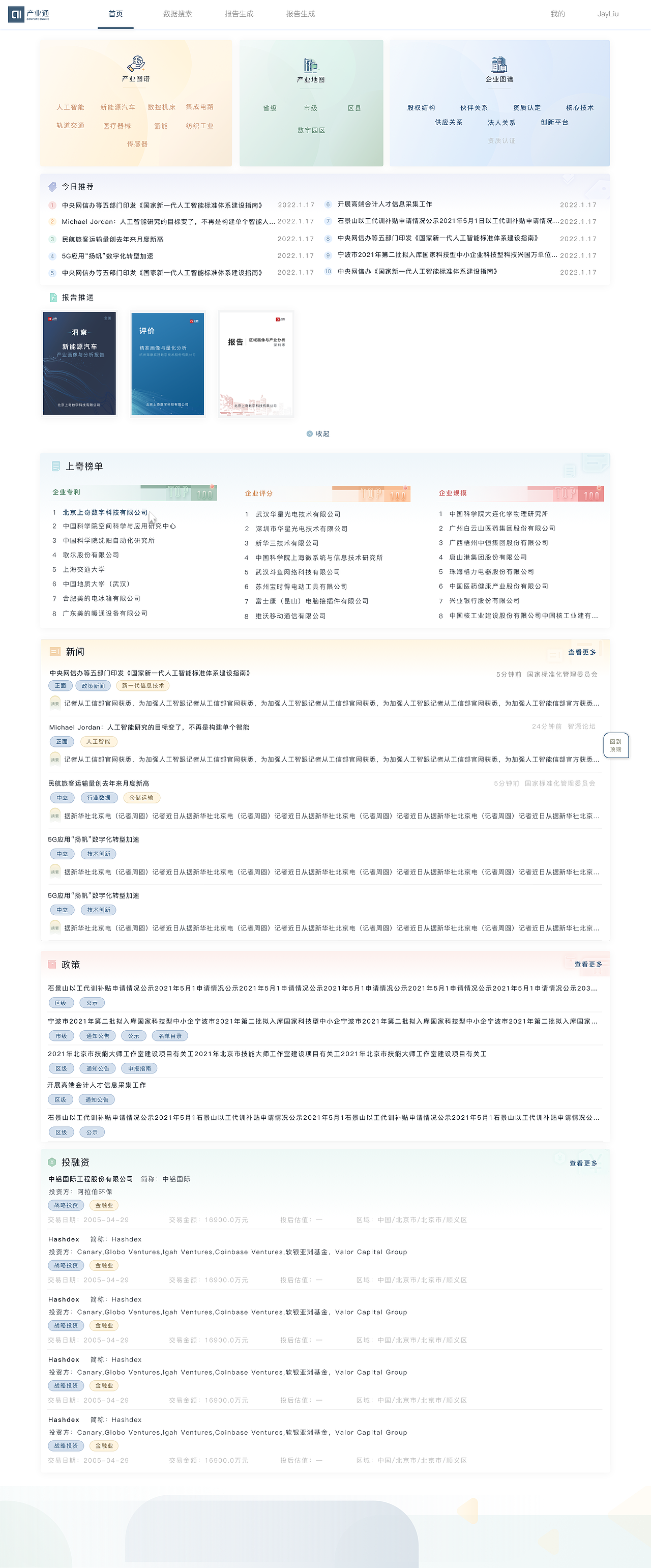 产业知识服务平台