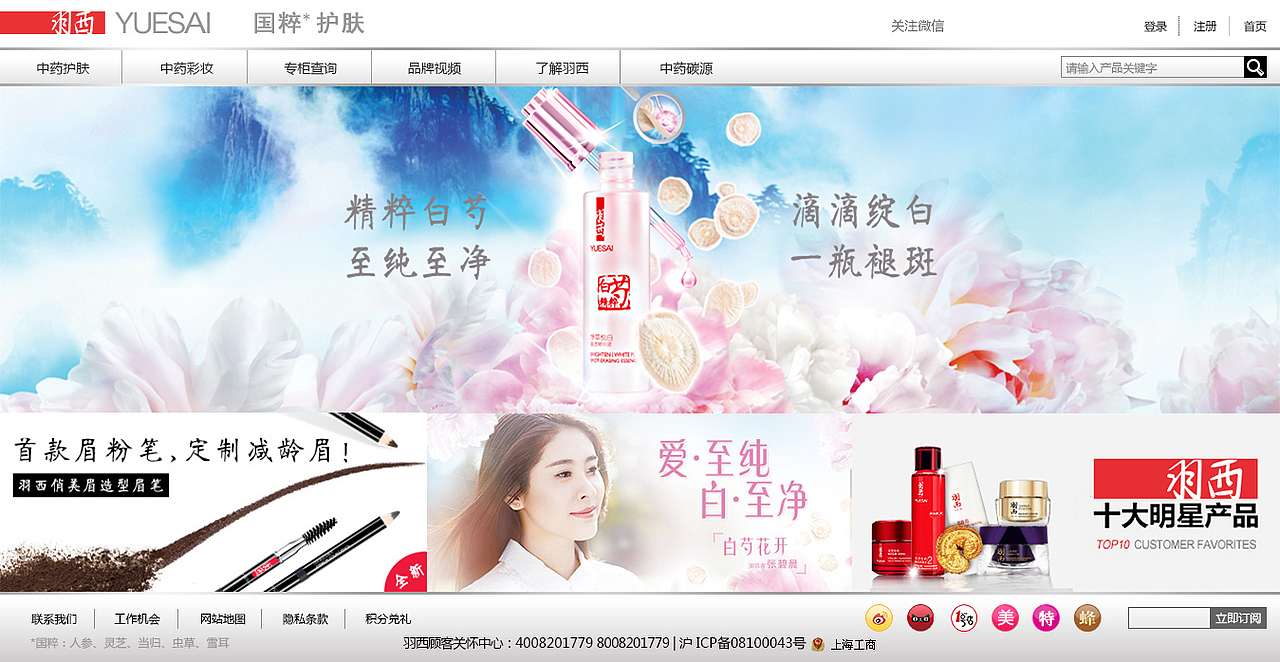 羽西官网（图ZMzE2NDAyOTI=） - 企业官网 - 站酷设计师Grace_L原创素材 - 站酷ZCOOL