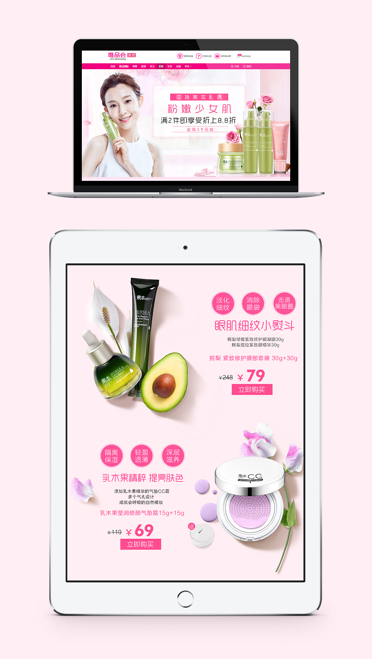 0321唯品会诗婷露雅档期