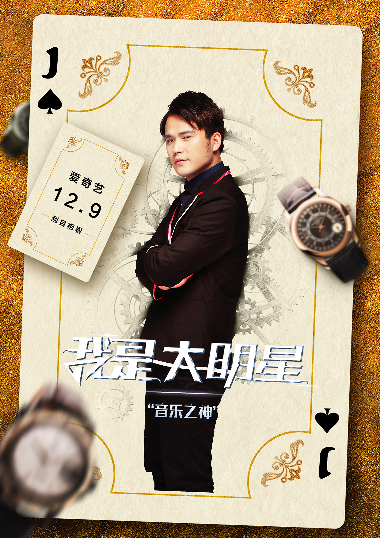 我是大明星，网络电影人物宣传海报（图ZOTkwMTMxMTY=） - 海报 - 站酷设计师阿蓝kerwin原创素材 - 站酷ZCOOL
