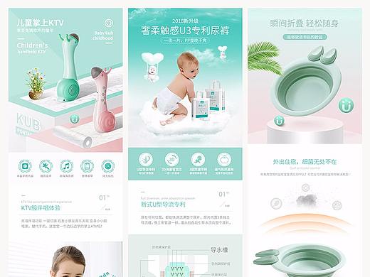 <Kub>/母婴品牌/作品小合集