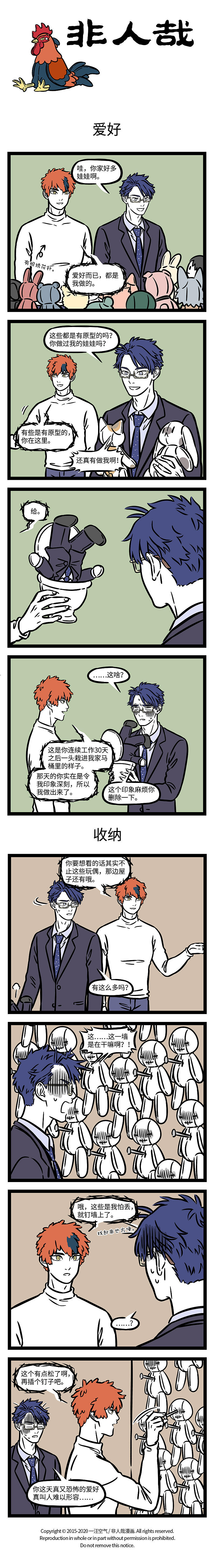 非人哉578-580（图ZMjEzNTc1Mjg4） - 短篇/格漫 - 站酷设计师非人哉漫画原创素材 - 站酷ZCOOL
