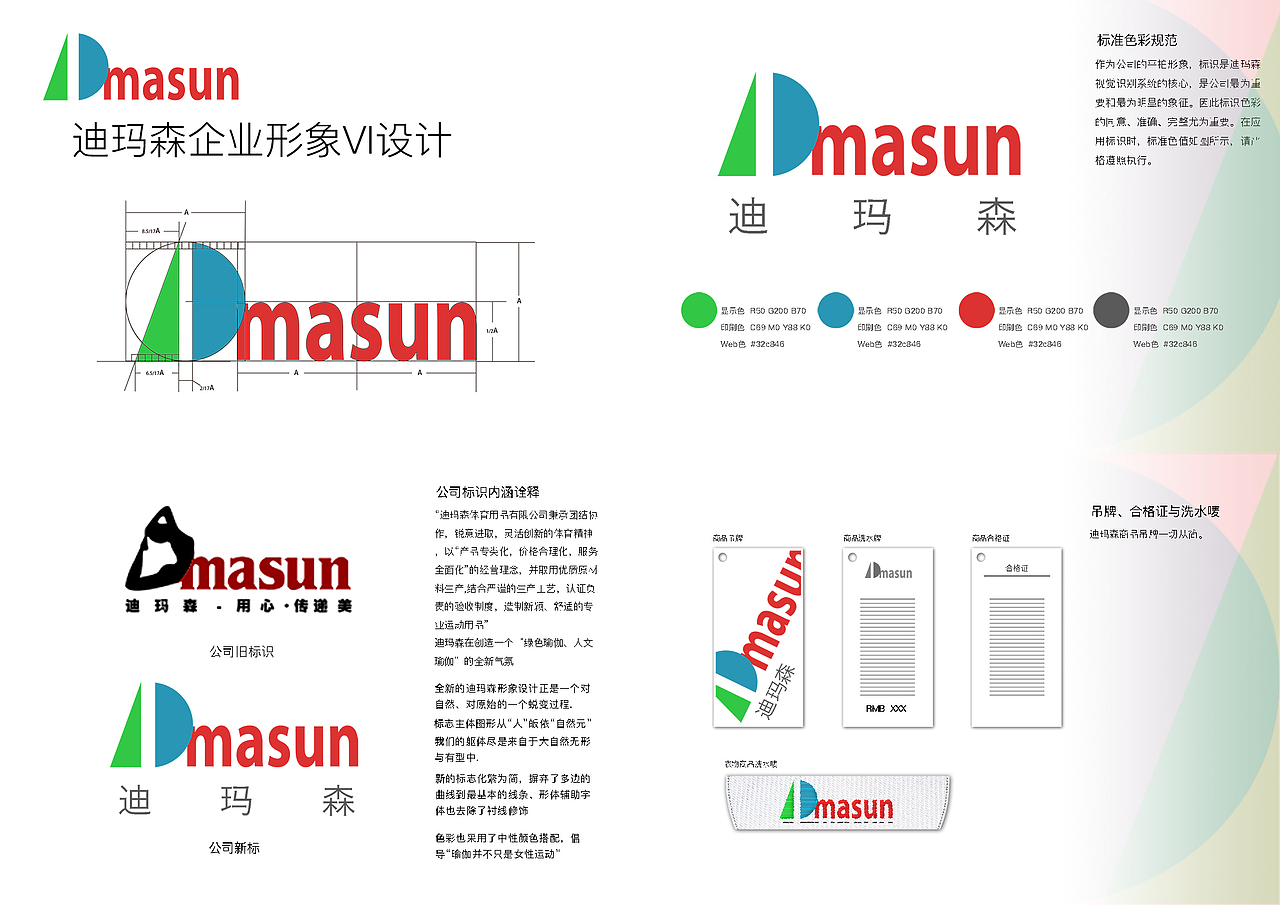 “迪玛森”瑜伽商品 企业VI设计（节选）（图ZNzE0NzMwODA=） - 品牌 - 站酷设计师闸北少年原创素材 - 站酷ZCOOL