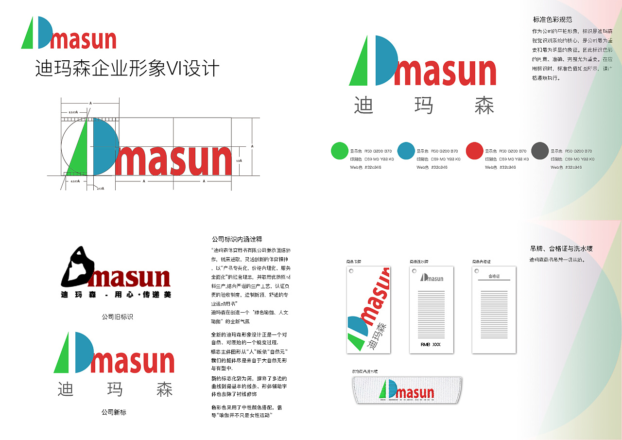 "迪玛森"瑜伽商品 企业vi设计(节选)