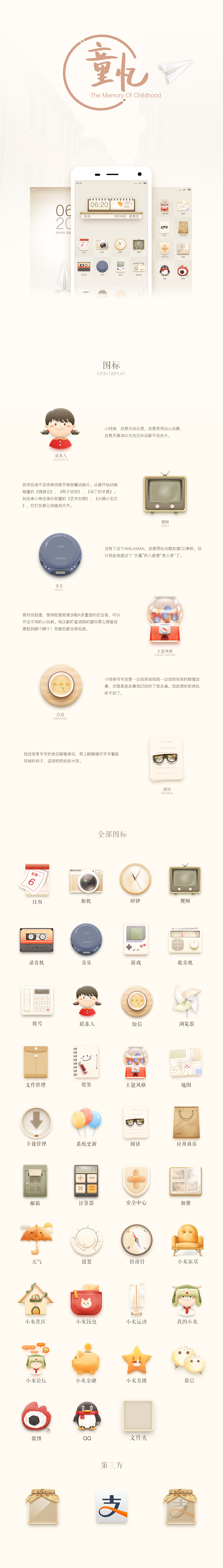 手机主题设计 童·忆(图ZNzM5MDM1MjQ=) - 主题/皮肤 - 站酷设计师8斯_原创素材 - 站酷ZCOOL