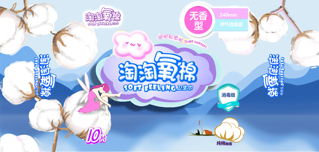 淘淘氧棉卫生巾包装设计